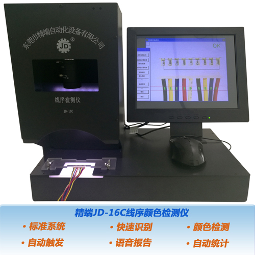 精端线序检测仪