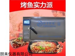 CY-X5/X7/X8 玖子仟弘程序光波智能電烤魚箱