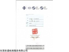 仲愷儀表儀器校準(zhǔn)證書實驗機(jī)構(gòu)