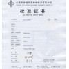 CNAS 東莞常平儀器校準-儀器校正-儀器校驗機構