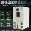 YHZD-100L 濕熱交變老化試驗箱高低溫箱