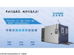 WTHB-08F 2019步入式恒溫恒濕測(cè)試房現(xiàn)貨 新款價(jià)格