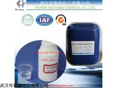 ALS 烯丙基磺酸鈉