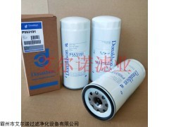 P553191 唐纳森机油格滤芯 生产厂家服务
