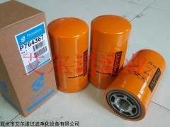 P764367 唐纳森液压油变速箱滤芯 值得信赖