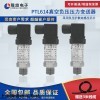 PTL614 真空负压压力变送器