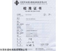 晉江實(shí)驗(yàn)室設(shè)備計(jì)量儀器校準(zhǔn)