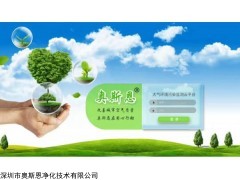 定制型粉尘浓度空气质量监管云平台微信网页端系统软件