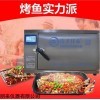 CY-X5/X7 商用電烤魚箱廠家無煙烤魚爐