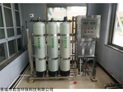 jh0.5-100t/h 厂家定制20t反渗透纯水设备
