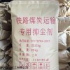 磐石市速溶型抑尘剂生化试剂