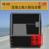 天枢星牌TDHM-XP混凝土楔入劈拉试模