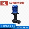 KD系列 昆山国宝可空转立式泵 化工离心泵 抗腐蚀
