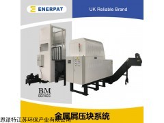 铝屑压饼机，带集中废油收集装置