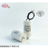 cbb60 供应洗衣机电容器
