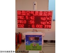 OSEN-AQI 标准七参带认证型网格化微型空气站