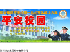 SA-1168 校園一鍵式緊急報(bào)警系統(tǒng)