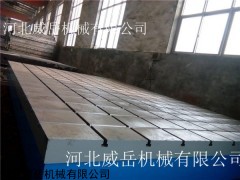 1500*3500 鑄鐵T型槽平臺(tái)泊頭威岳廠家直銷，物超所值值得信賴