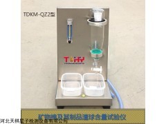 TDKM-QZ2 礦物棉及其制品渣球含量試驗儀