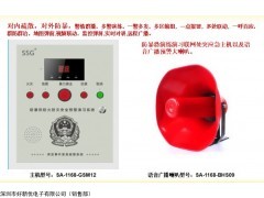 SA-1168 很中的校园一键式报警主机