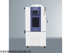 LS-TH-80 80L小型高低温试验箱