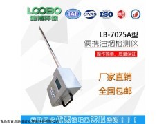 LB-702型便携式 河南LB-702型便携式油烟检测仪