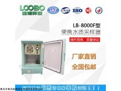 LB-8000F自動(dòng)水質(zhì)采樣器 山東LB-8000F自動(dòng)水質(zhì)采樣器