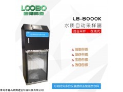 LB-8000K AB桶在線水質(zhì)采樣器 山東LB-8000K AB桶在線水質(zhì)采樣器