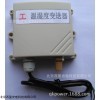 WS100D RS485智能温湿度变送器