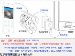 WK158壁挂炉无线温控器 辽宁壁挂炉WIFI温控器厂家