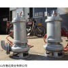 ZXWQ 山东搅拌不锈钢潜水排污泵，