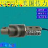 美國傳力BSH-40kgSS不銹鋼稱重傳感器