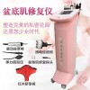 医用产后修复仪器盆底肌厂家电话卵巢私密保养仪器说明书