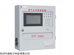 杭州代越防火漏電報(bào)警系統(tǒng)立式主機(jī)DYF-3000