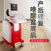 产后修复盆底肌仪器厂家产后私密康复训练仪器厂家