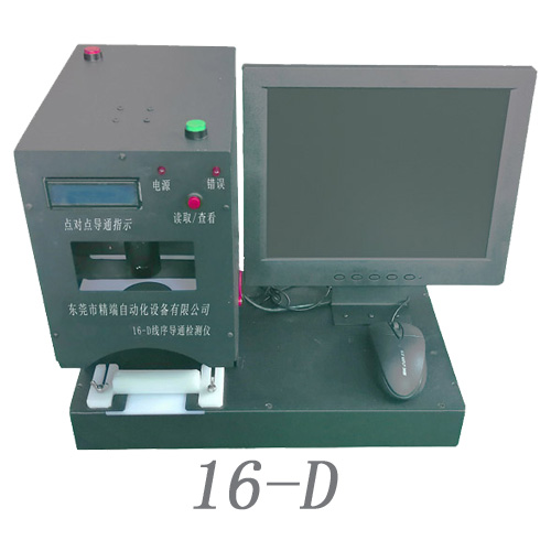 线序导通检测仪
