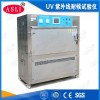 UV-290 汽车零部件紫外线老化试验箱