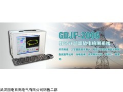 GDJF-2006  数字式局部放电检测系统