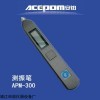 安鉑可充電筆式測(cè)振儀測(cè)振筆APM-300檢測(cè)儀