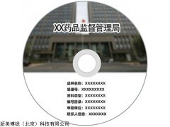 派美雅助力药品监督管理局电子档案刻录打印