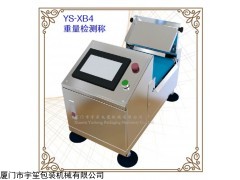 YS-XB4 選別稱 重量檢測稱