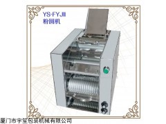 YS-FYJ 粉圓機 珍珠制成器
