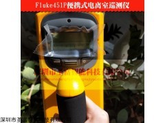 美國福祿克Fluke 451P便攜式電離室巡測儀