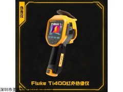 Ti400  紅外熱像儀FlukeTi400美國福祿克