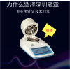 通用性鱼糜水分检测仪性能特点