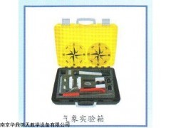 气象实验箱  中小学教学科学探究
