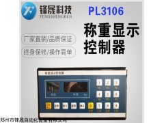 PL3106 科信pl3106配料機(jī)制磚廠稱重顯示控制器