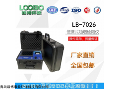 触摸屏方便操作的LB-7026多功能便携式油烟检测仪