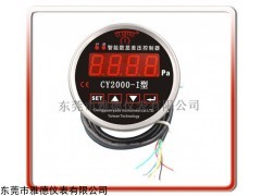 YDSX-CY2000-I型-1 智能數(shù)顯差壓控制器（壓差表）