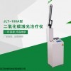 JLT-100A型 河北二氧化碳激光治疗仪生产厂家批发价格